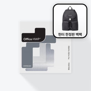 한글과컴퓨터 한컴오피스 한글 for Mac (맥용) 가정 및 학생용 제품키 배송형 한컴x헌터 스페셜 에디션 백팩 한정판매
