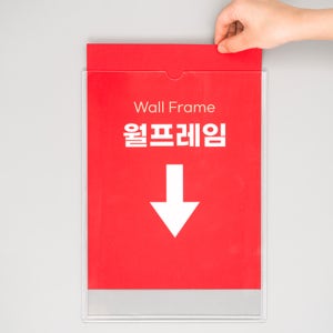 투명 A4 세로형 포켓 월 프레임 부착용꽂이판 아크릴꽂이 케이스 부착형 안내판 메뉴판