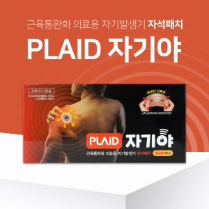 플레이드 자기야 자석패치 대형 1800가우스 의료용 자기발생기