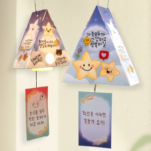 [미술샘 DIY 나의 다짐 조명등] 유치원 어린이집 초등 새해 만들기