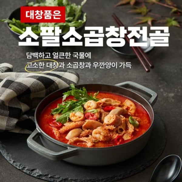 대창품은 소팔소곱창전골500g4팩