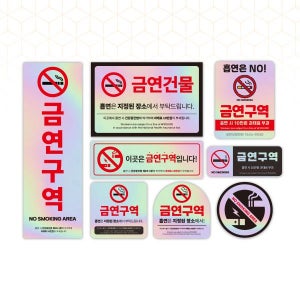 A100 금연구역 홀로그램