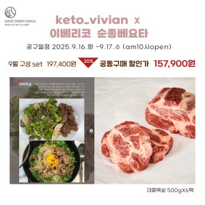 keto_vivian 이베리코 순종 베요타 SET-2