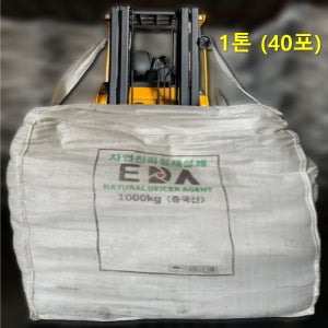 유로렉스 염화칼슘 제설제 25KG 40포 1톤 저부식 대용량