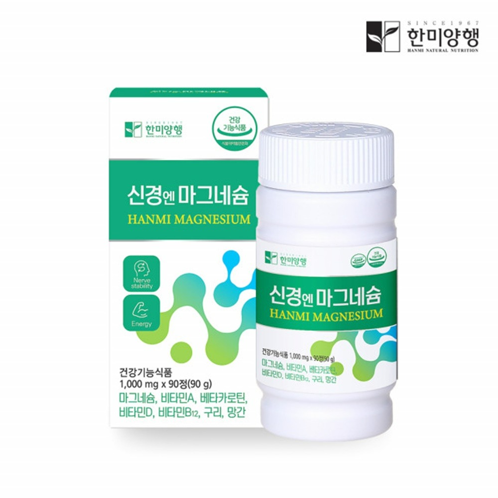 한미양행 신경엔 <b>마그네슘</b> 1000mg 90정 근육유지 보충제