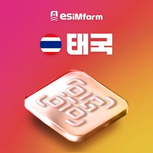 태국이심 eSIM 5G 데이터 무제한 로컬망 방콕 푸켓 치앙마이 후아힌 끄라비 eSIM