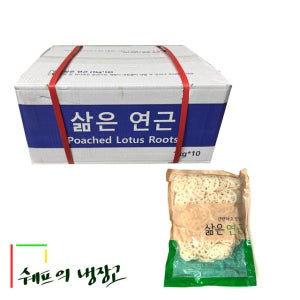 (3mm 슬라이스연근채) 10kg 삶은연근채 데친 데침 자숙연근체 식당 업소용 급식