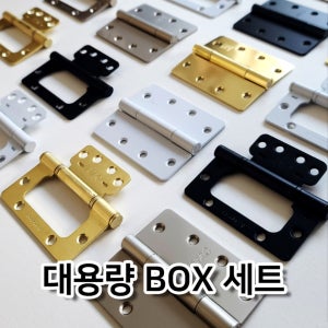 (박스판매) 방문경첩 4035 이지경첩120EA 나비경첩90EA 실버 화이트 블랙 골드