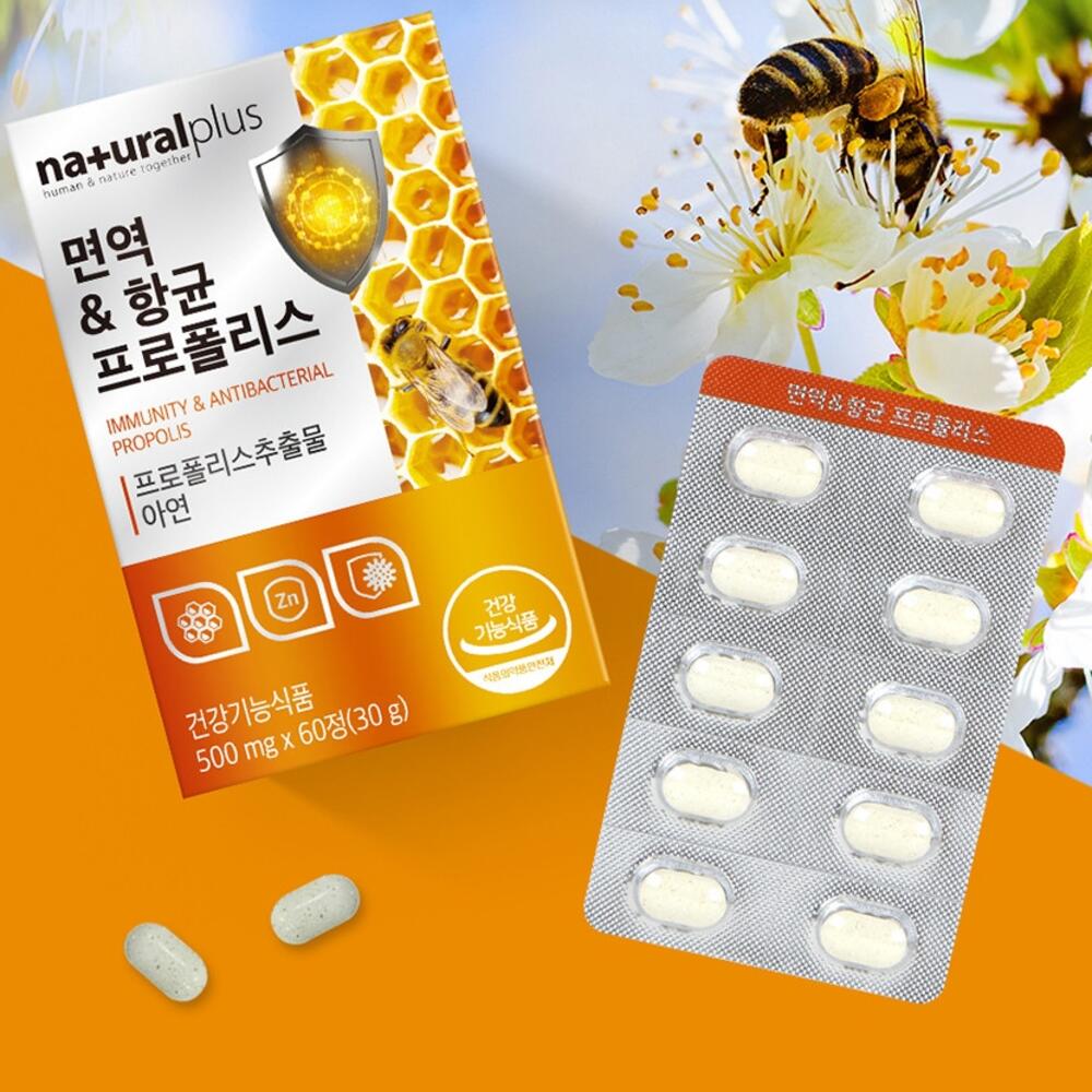 프로폴리스영양제 <b>구내염</b>영양제 면역력높이는영양제 항산화도움
