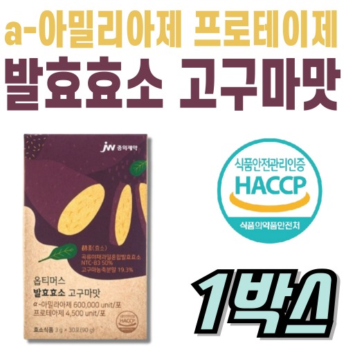 발효효소 프로테아제 아밀라아제 고구마맛 분말 HACCP 인증 스틱 온가족 섭취 30포