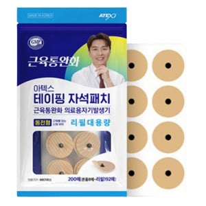 자석 침 의료용 한의 붙이는 스프링 침 파스 압봉 자기 발생기