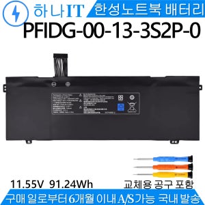 한성 PFIDG-00-13-3S2P-0 TFX255GS TFX255GSW 노트북 배터리Q