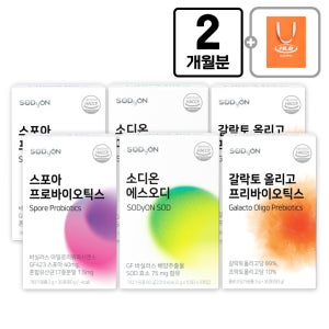 3종세트X2 소디온 에스오디&스포아&갈락토 SET 2개월분 종합관리 포자유익균 유산균먹이(쇼핑백증정)
