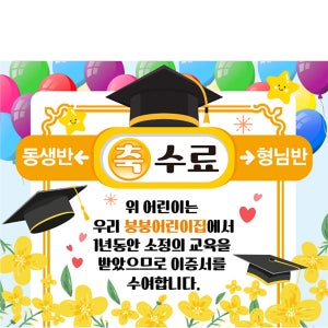 D5277 지하철역 현수막 / 어린이집 졸업 수료 현수막 유치원 졸업식 플랜카드 1회 수정 가로형 소