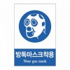 방독마스크착용