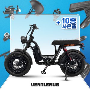 [2025 배터리 1+1] 벤틀러스 MP1000 전기자전거 48V 1000W 20AH 자토바이 삼성배터리셀 싱글 듀얼모터