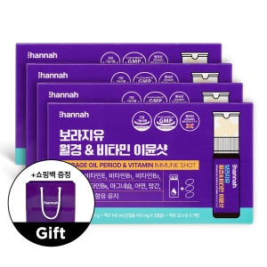 한나 보라지유 월경&비타민 이뮨샷 4주세트 (4box) 감마리놀렌산 오메가6 월경전 PMS영양제 혈행개선 멀티비타민