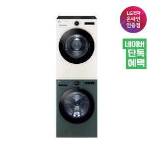 LG전자 트롬 세탁건조기세트 그린베이지 23+20kg