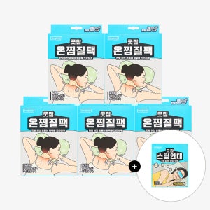 동국제약 굿잠 온찜질팩(목 어깨용) 5입 5박스 (총 25입) + 굿잠 스팀안대 (카모마일향) 1입 (체험용) / 온열패치 어깨 찜질패드 허브 발열 핫팩
