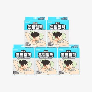 [28일 이후 출고][25매입] 동국제약 굿잠 온찜질팩 5박스 (목어깨, 무릎, 복부 택 1) / 온열 찜질패드 허브 발열 핫팩