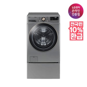 [으뜸효율 대상] LG 트롬 트윈워시 24KG+4KG 1등급 실버