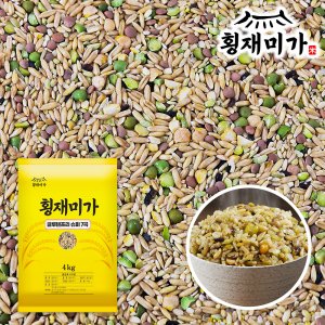 [횡재미가] 글루텐프리 슈퍼7곡 혼합잡곡 고단백 혼합곡 소화잘되는 잡곡쌀 4kg