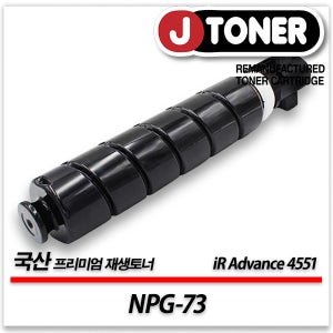 캐논 흑백 프린터 iR Advance 4551 출력용 최상급 재생토너