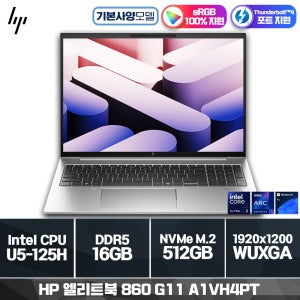 HP 엘리트북 860 G11 A1VH4PT 14세대노트북 U5-125H/ 16G/ 512GB / Win11프로 업무용AI