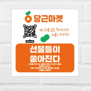 90X90 샘플 주문 당근마켓 정사각형 이벤트 안내 단골맺기 쿠폰 할인 정사각형 현수막