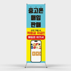 페트 샘플 출력 중고폰 매입 핸드폰 판매 구입 신청 실매입가 기기 안내 인쇄 배너 제작 홍보