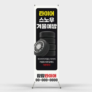 페트 샘플 출력 자동차타이어 스노우 겨울 예방 안내 특가 판매 안전 편안 판매점 안내 인쇄 배너 제작 홍보
