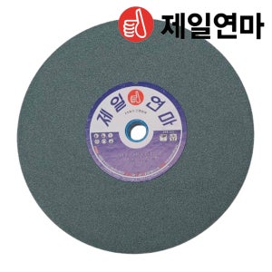 제일연마 탁상 연마석 205mm (8인치) GC 그라인더 칼갈이 탁상용 숫돌