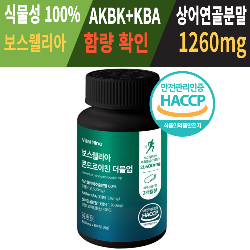 인도산 보스웰리아환 커큐민 보스웰리산 칼슘 보스벨리아 60일분