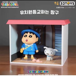 [52Toys] 봄날의 집 짱구 피규어 유치원 등교하는 짱구