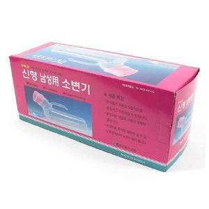 현대 환자용소변기 남성용 휴대용소변통 환자소변기 이동용변기 소변주머니