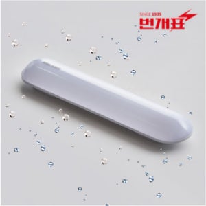 번개표 LED 욕실등 화장실등 방습등 20W