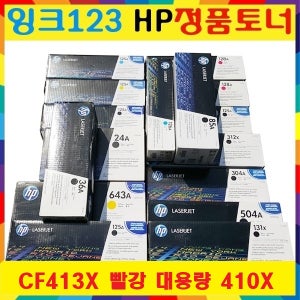 HP정품 CF413X 빨강 410X M452dn M452dw M452nw M377dw M477fdw M477fnw