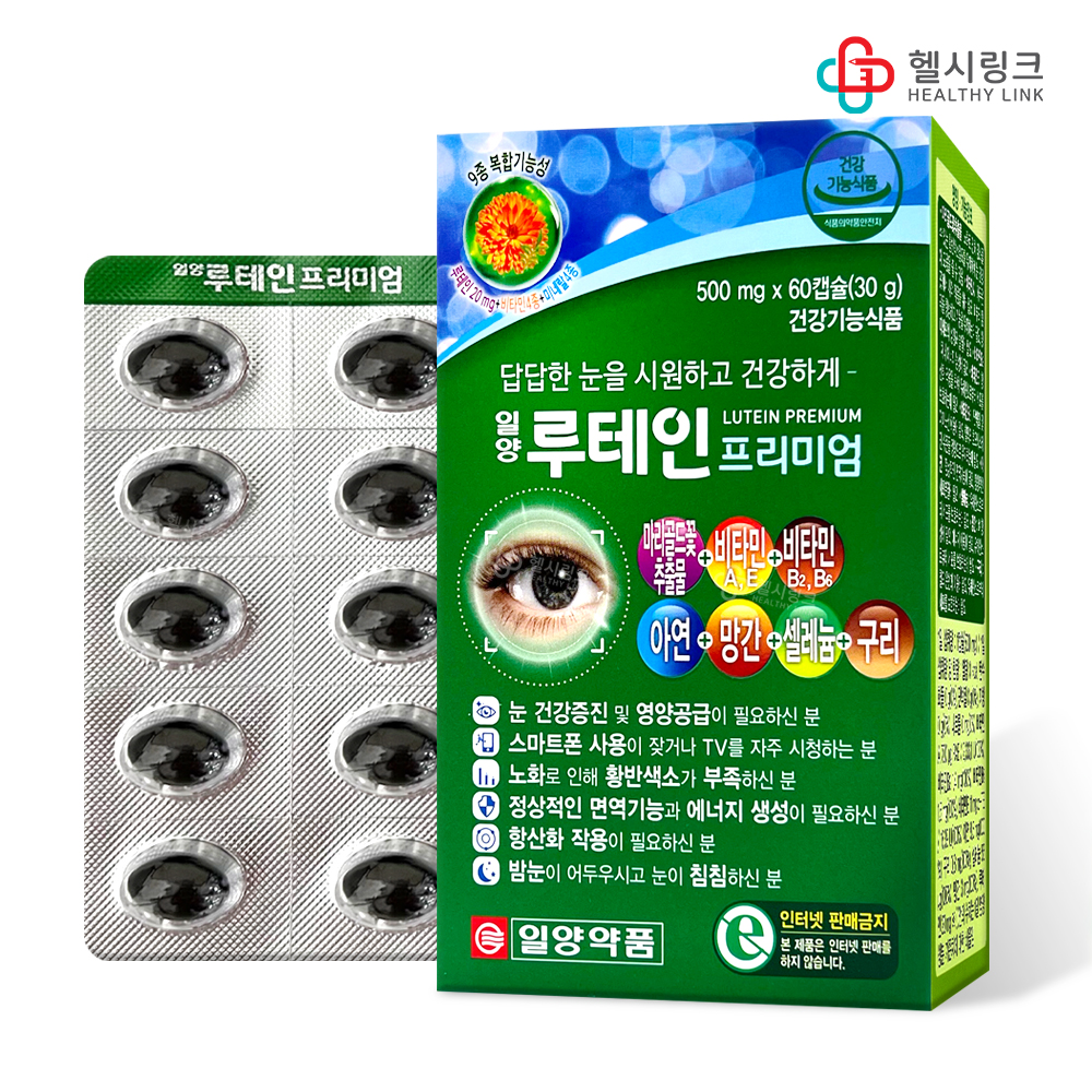 루테인 프리미엄