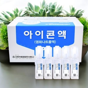 염화나트륨액 렌즈 습윤제 세척제 생리 식염수 일회용 20ml 50개