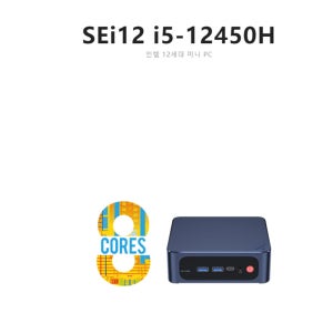 비링크 BEELINK SEi12 12450H 12세대 i5 사무용 오피스 미니 PC