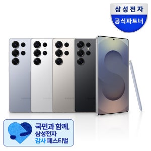 [혜택가 130만] 삼성전자 갤럭시 S25 울트라 256GB 자급제폰 SM-S938N
