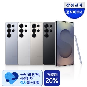 [체감가141만]삼성전자 갤럭시 S25 울트라 512GB 자급제 SM-S938