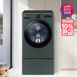 [으뜸효율 대상] LG 트롬 트윈워시 FX25GNRX (FX25GNR+FX4GC) 25KG+4KG 1등급 네이처그린