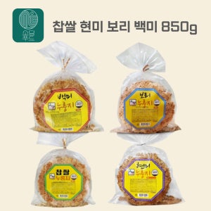 소담푸드 누룽지 찹쌀 현미 보리 백미 850g 3봉