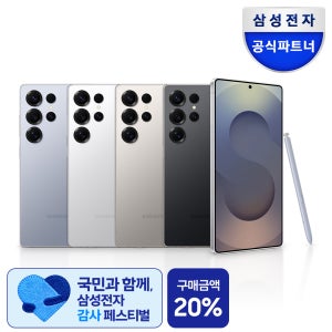 [혜택가 137만]삼성 공식 갤럭시 S25 울트라 512GB 자급제 SM-S938N
