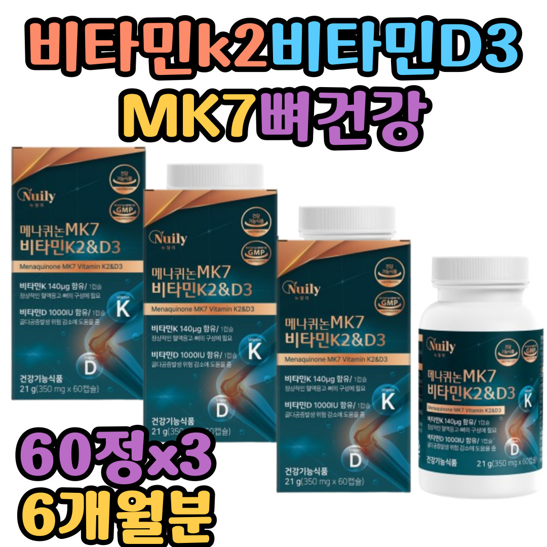 <b>비타민</b>k2 mk7 <b>비타민</b>d3 칼슘 매나퀴논 <b>심혈관</b>건강 뼈