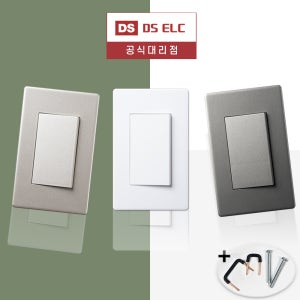 DS 디자인 스위치 거실 전기 전등 1구 스위치 커버