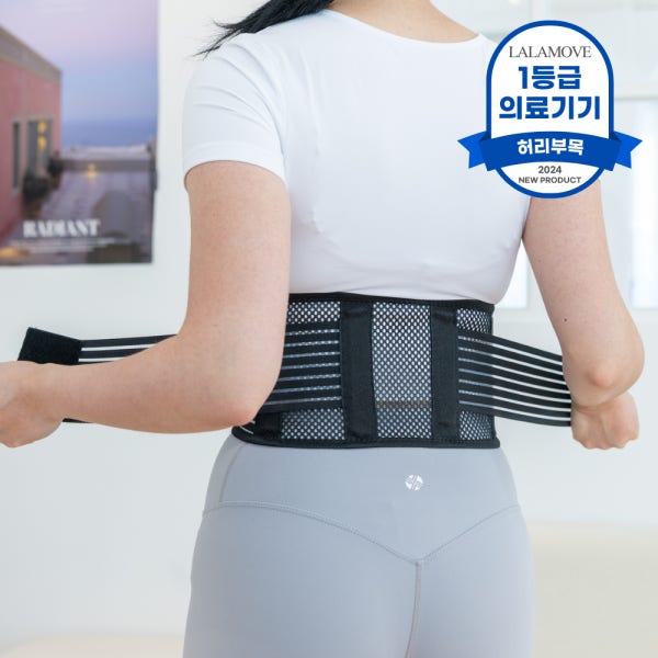라라무브 의료용 허리보호대 복대 얇은 디스크 지지대 밴드