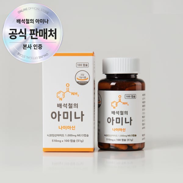 배석철의 아미나 고함량 비타민 B3 미국산 나이아신아미드 500mg