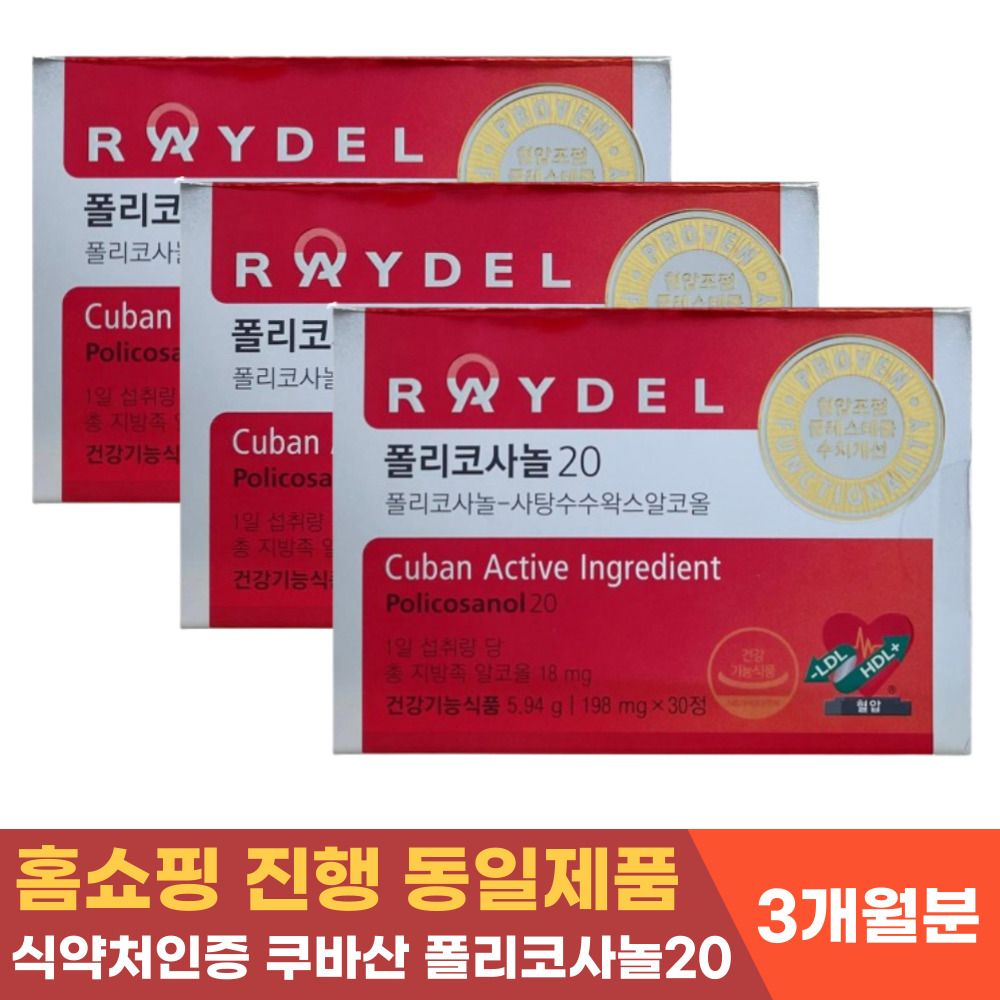 쿠바산 <b>레이델 폴리코사놀20</b> 30정 x 3개
